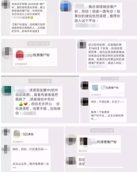 微信清理僵尸粉是什么意思_微信清理僵尸粉安全吗