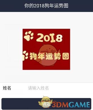 微信狗年运势图生成方法介绍_狗年运势图怎么玩