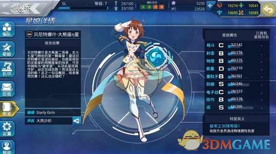 星耀少女星娘汇总_星耀少女星娘大全