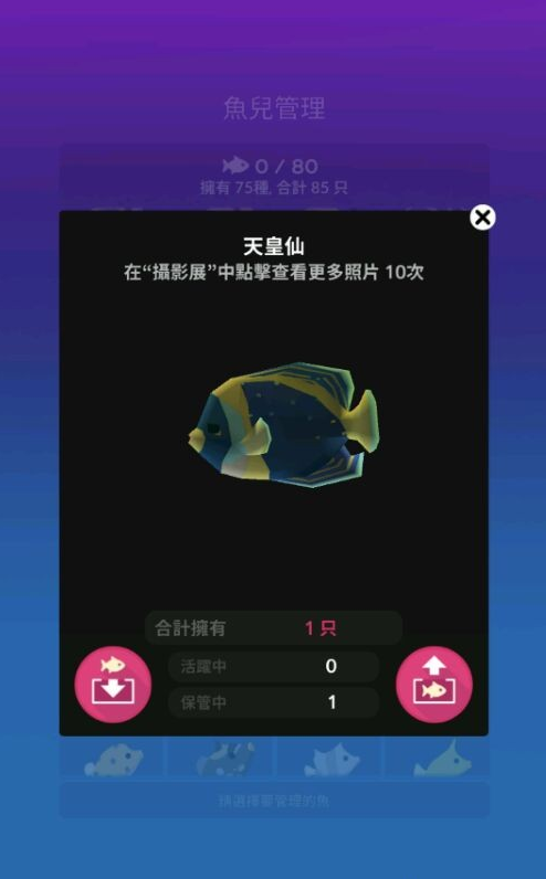 深海水族馆怎么获得神仙鱼_深海水族馆神仙鱼获取攻略