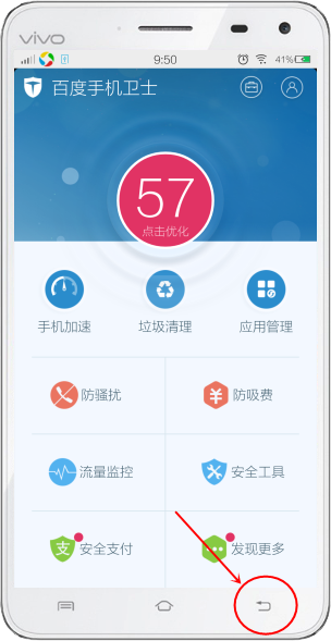 百度手机卫士怎么彻底退出_百度手机卫士如何彻底退出的方法介绍