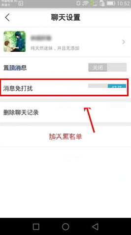 伐木累怎么设置好友消息免打扰_伐木累设置好友消息免打扰方法介绍