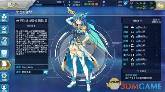 星耀少女星娘汇总_星耀少女星娘大全