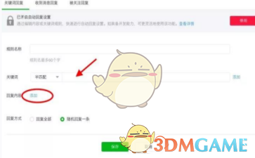 微信公众平台怎么设置自动回复_微信公众平台设置自动回复方法介绍