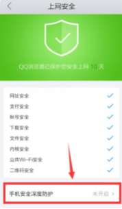 qq手机浏览器如何关闭安全模式，qq浏览器关闭安全拦截的方法