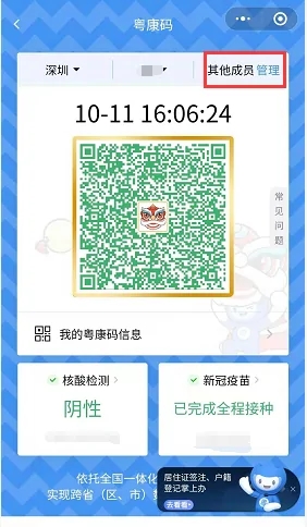 粤省事怎么添加家庭成员，粤省事添加家庭成员方法介绍