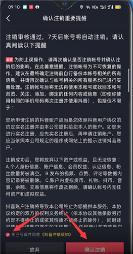 极速抖音如何注销，抖音极速版账号注销方法