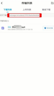 百度网盘app怎么下载文件，百度网盘app下载文件方法介绍