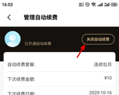 饿了么怎么关闭自动续费功能，饿了么关闭自动续费功能的步骤