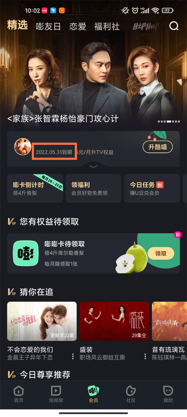 优酷app怎么看会员到期日，优酷app看会员到期日方法介绍