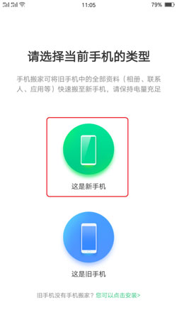 oppo手机怎么把旧手机的东西导入新手机