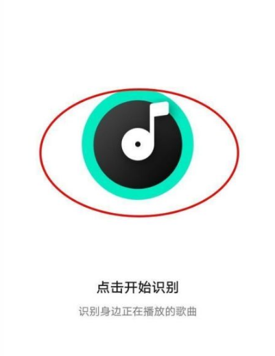 q音探歌怎么识别耳机里的音乐，q音探歌识别音乐方法介绍