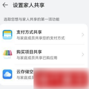 华为云空间如何共享家人，华为云空间开启家人共享方法介绍