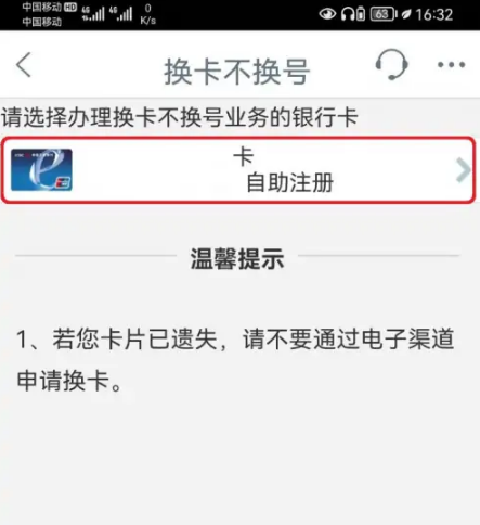 工商银行手机app怎么换银行卡，工商银行app更换银行卡的方法