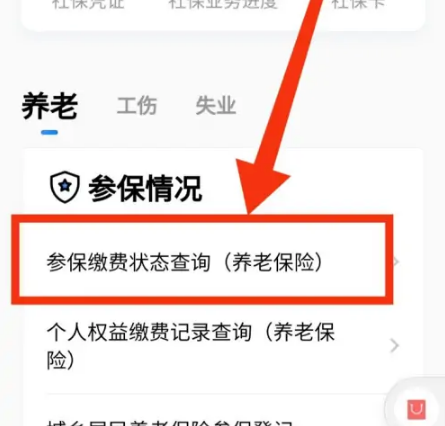 粤省事社保怎么查询交了几年，粤省事查询社保缴费年限教程