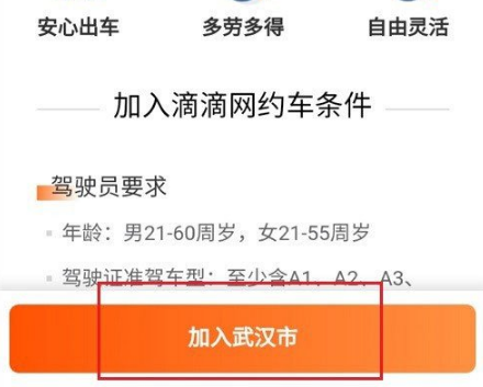 滴滴出行怎么注册司机，滴滴出行注册成为司机方法介绍