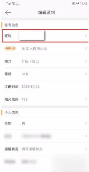 新浪微博app如何修改昵称，微博app修改昵称的步骤