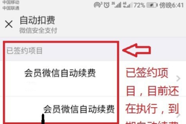 微信怎么取消自动续费 微信支付关闭自动扣款