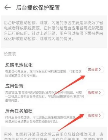 网易云音乐为什么老是自动退出，网易云音乐闪退解决方法