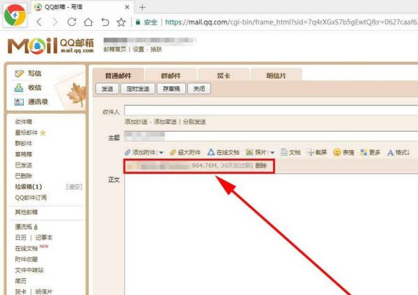 qq邮箱手机版怎么发送超大附件，qq邮箱发送超大附件方法介绍