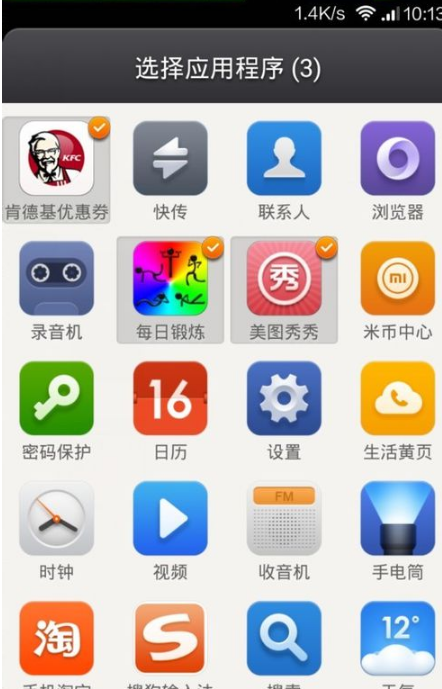 小米怎么隐藏app？小米手机怎样隐藏应用