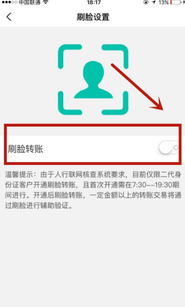 农行手机银行如何开通刷脸转账功能，具体操作方法介绍