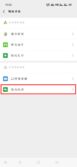 微信运动步数怎么打开，具体介绍