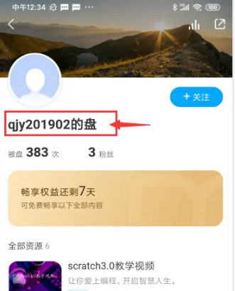 百度网盘app如何搜索资源，百度网盘app搜索资源教程