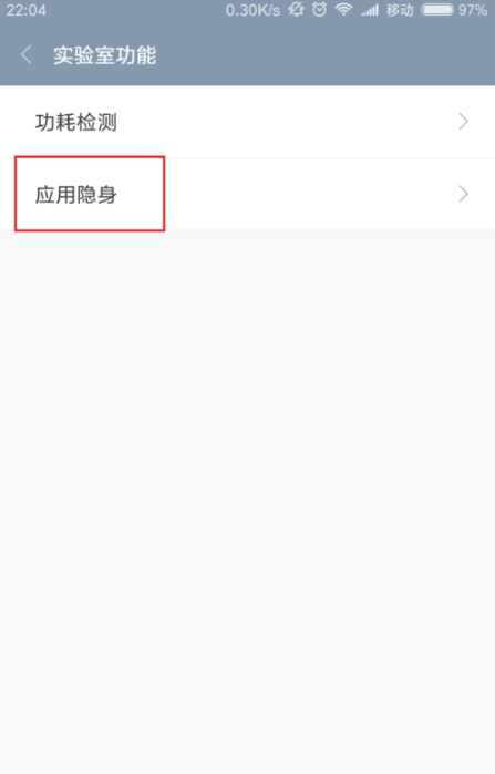 小米怎么隐藏app？小米手机怎样隐藏应用