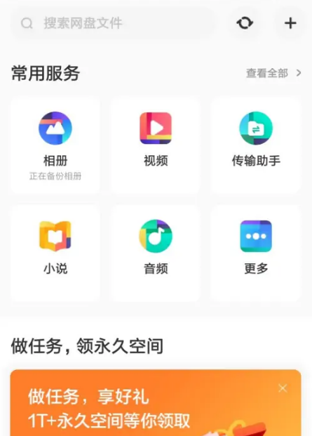 百度网盘app如何搜索资源，百度网盘app搜索资源教程