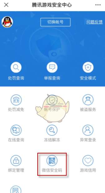 微信安全码初始密码介绍，具体一览