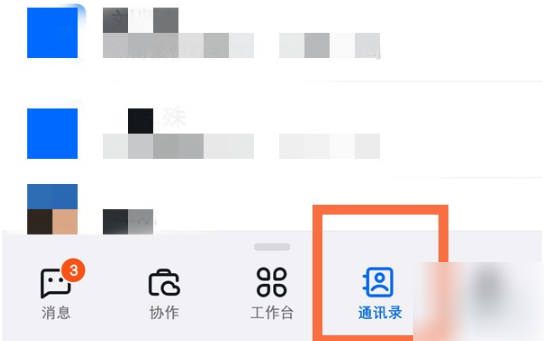 钉钉如何拉黑好友，钉钉拉黑好友方法介绍