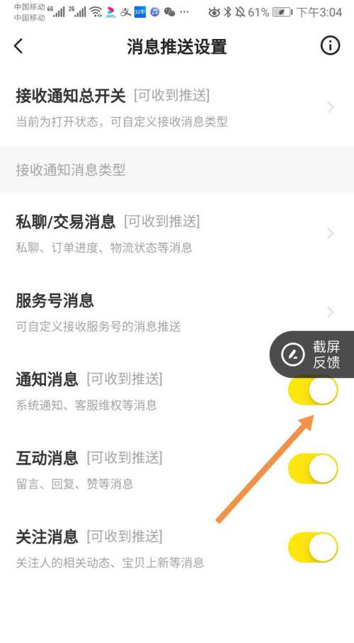 闲鱼app怎么设置消息通知，闲鱼app设置消息通知方法介绍