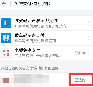 支付宝如何关闭自动续费功能，支付宝关闭自动续费功能教程