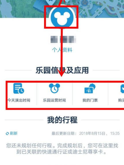 迪士尼度假区app怎么领取fp，迪士尼度假区app领取fp的方法