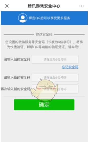 微信安全码初始密码介绍，具体一览