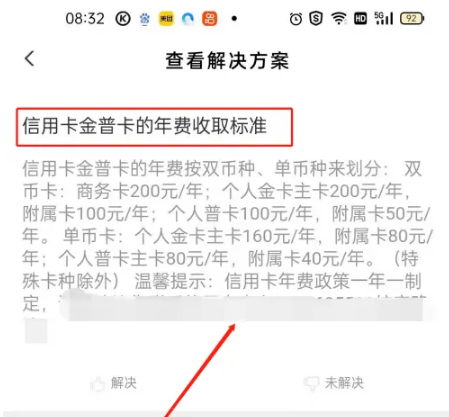 农业银行信用卡app怎么看年费，农业银行信用卡app看年费方法介绍