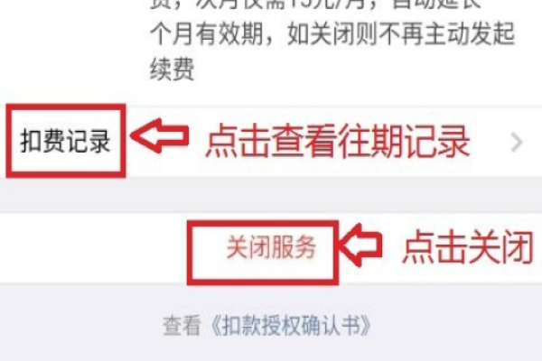 微信怎么取消自动续费 微信支付关闭自动扣款