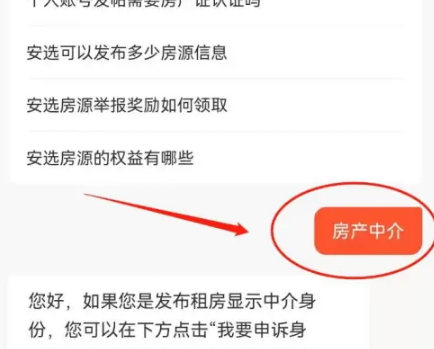 五八同城app怎么从个人房租改成个人经纪人，操作方法介绍