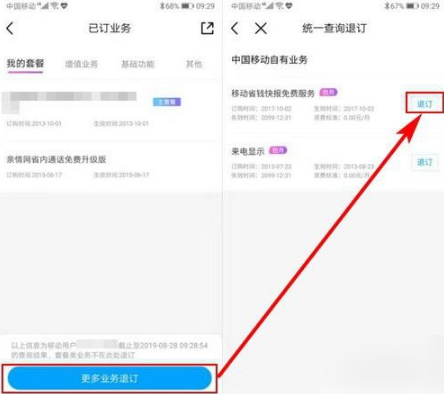 10086网上营业厅怎么取消业务，中国移动手机营业厅取消业务的方法