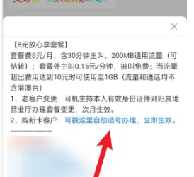 移动掌上营业厅怎么办理八元月租卡，具体操作方法介绍