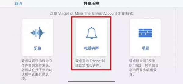 苹果手机怎么设置铃声 苹果手机自定义铃声设置教程
