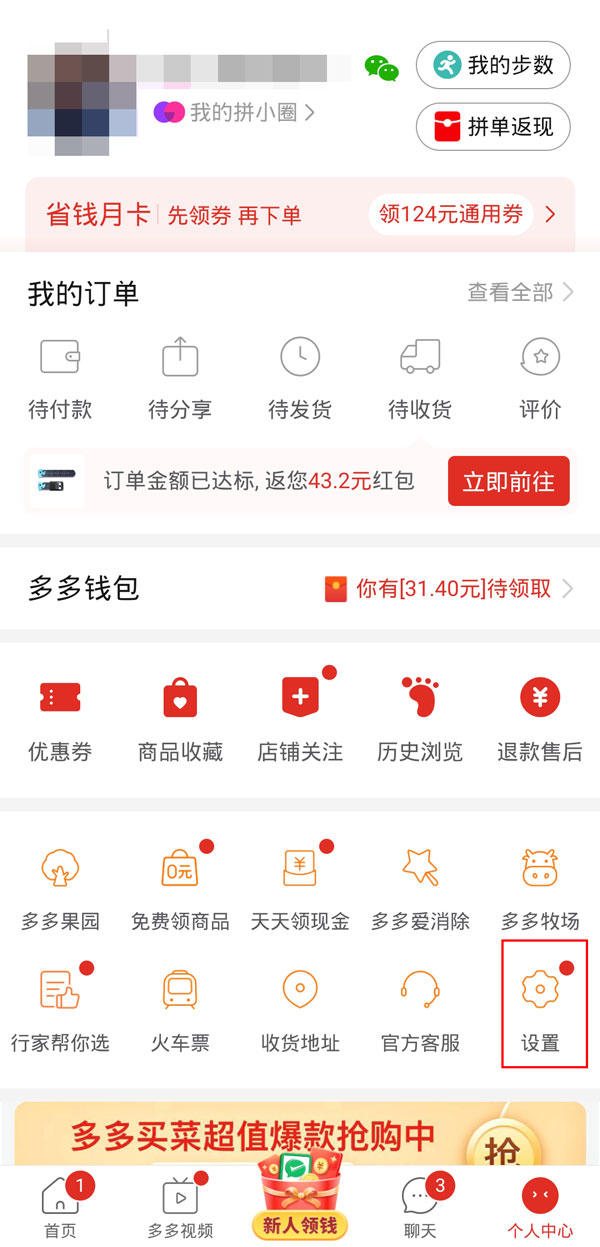 拼多多日历提醒怎么删除，拼多多关闭日历提醒方法介绍