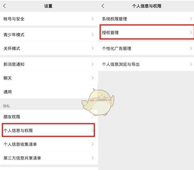 微信授权管理怎么设置，微信授权管理设置方法