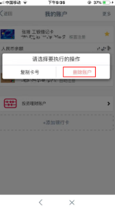 工商银行手机app如何解绑银行卡，工商银行app解绑银行卡教程