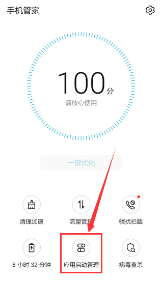 手机app频繁自启动怎么看