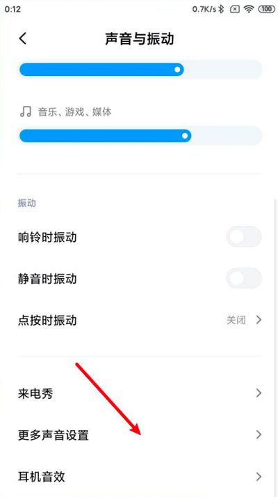 小米手机怎么设置充电提示音