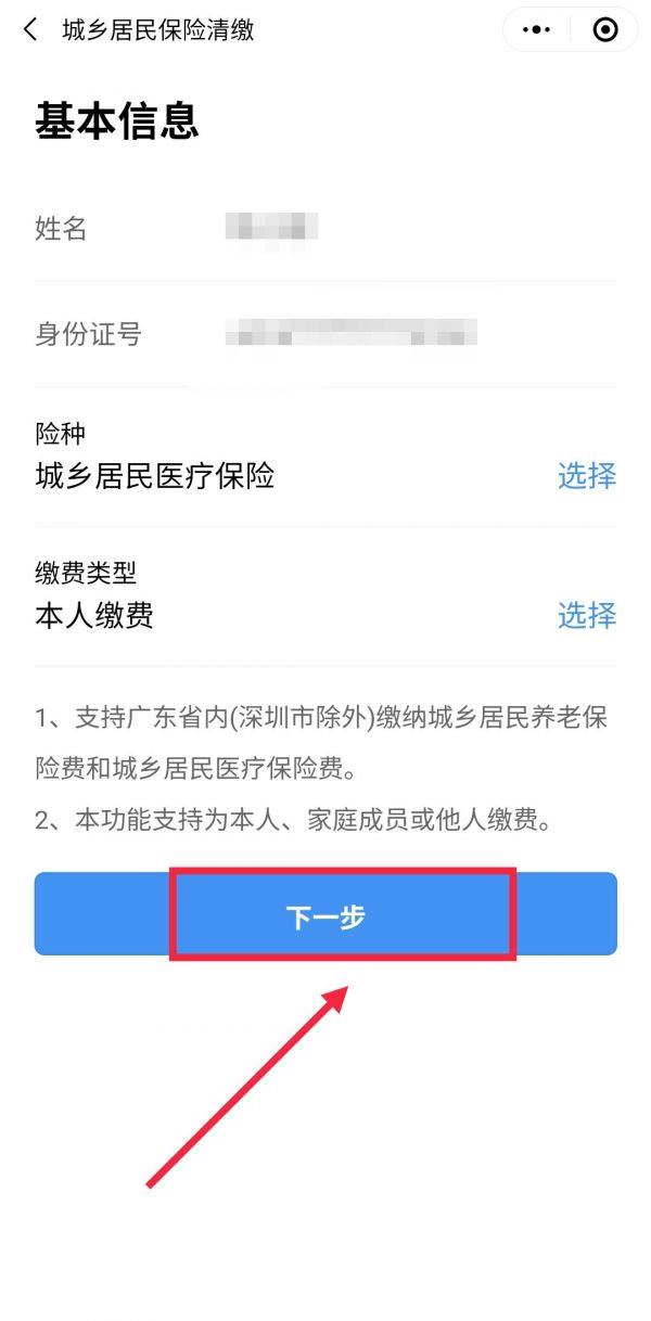 粤省事怎么办理医保，粤省事缴纳医保方法介绍