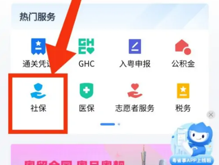 粤省事社保怎么查询交了几年，粤省事查询社保缴费年限教程