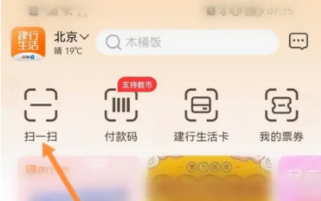 建行生活app怎么付款，建行生活app买单支付方法介绍